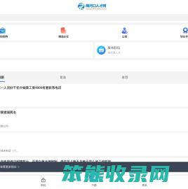 梅河口人才信息网