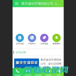【重庆诚信空调回收公司