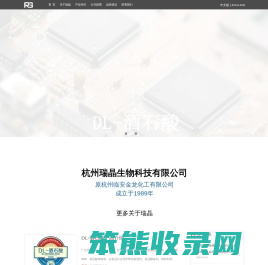 杭州瑞晶生物科技有限公司（原杭州临安金龙化工有限公司）