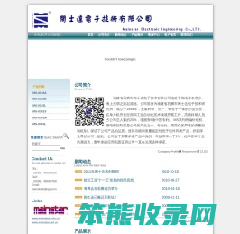石狮市闽士达电子技术有限公司