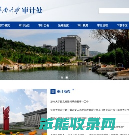 济南大学审计处