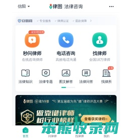 在线法律咨询