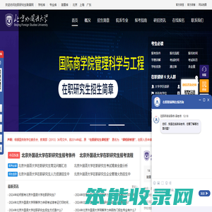 北京外国语大学在职研究生招生信息网
