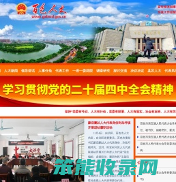 广西百色人大网