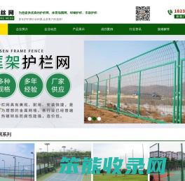 球场围网