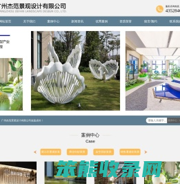 广州杰范景观设计有限公司