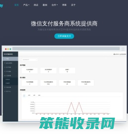 微信支付服务商系统