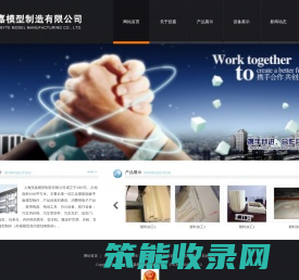上海技嘉模型制造有限公司
