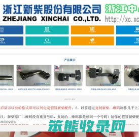 浙江新柴配件中心