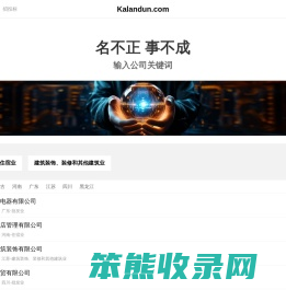 卡兰顿有限公司