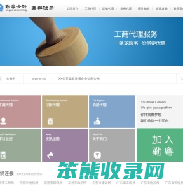 勤粤会计