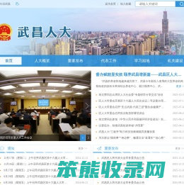 武昌区人大