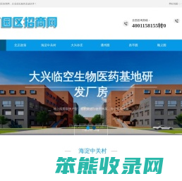 中关村科技园