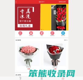 延安鲜花店