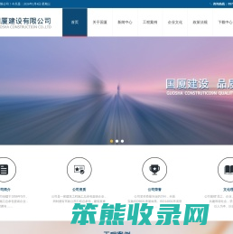 国厦建设有限公司