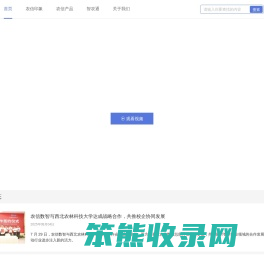 农信数智