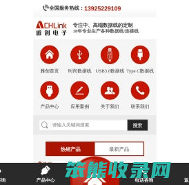手机数据线