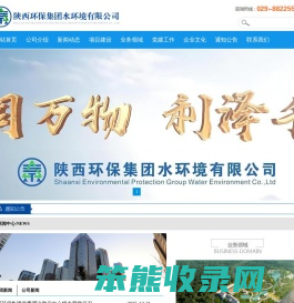 陕西环保集团水环境有限公司