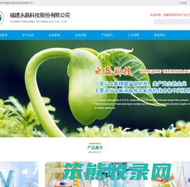 福建永晶科技股份有限公司