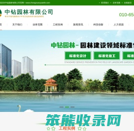 中钻园林有限公司