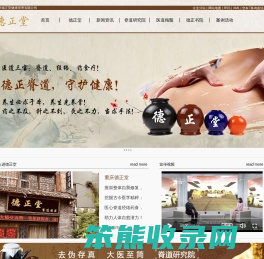 重庆德正堂健康管理有限公司