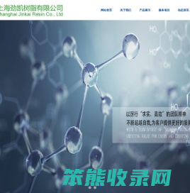 上海劲凯树脂有限公司