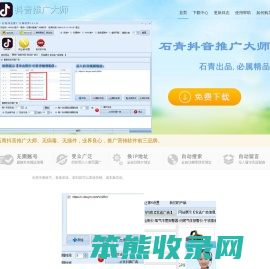 石青抖音营销软件,抖音推广软件,抖音私信软件―石青创意展示站