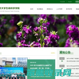 复旦大学生命科学学院