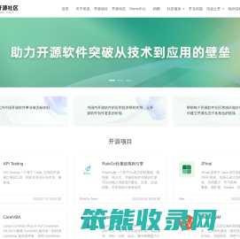 渠成开源社区