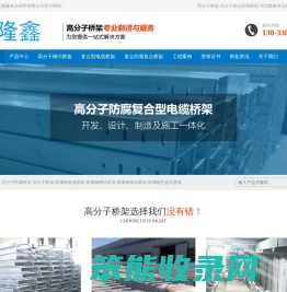 高分子桥架