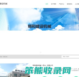 明和建设机械（昆山）有限公司