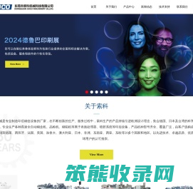 东莞市索科机械科技有限公司