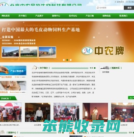 北京中农金牧生物科技有限公司