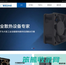 微型风扇