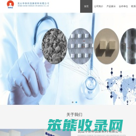 昆山华侨科技新材料有限公司