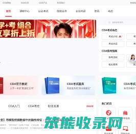 CDA数据分析师