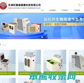 天津好康福健康科技有限公司,远红外调理机,天津好康福,好康福