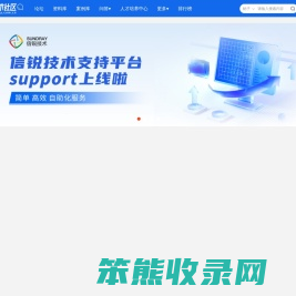 信锐技术社区
