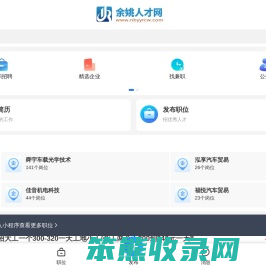 余姚人才网
