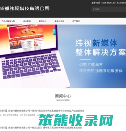 成都纬视科技有限公司