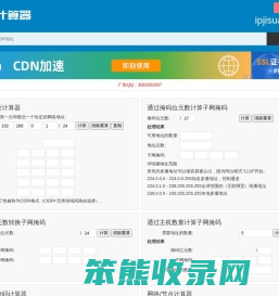 ip计算器