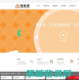 北京市智能家居