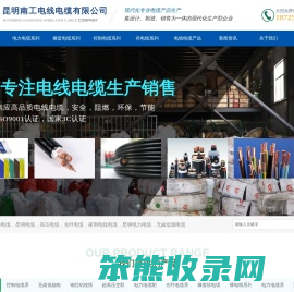 昆明南工电线电缆有限公司