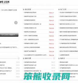 地平线咖啡文化网