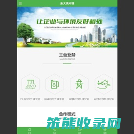 新大禹环境科技（广东）集团股份有限公司