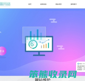 「网站维护」