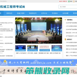 机械工程师考试网