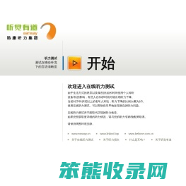 在线听力测试