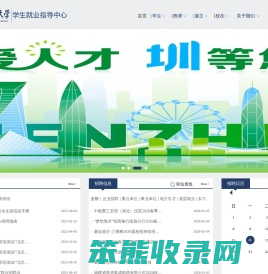 北京化工大学就业信息网