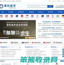 挚拓留学